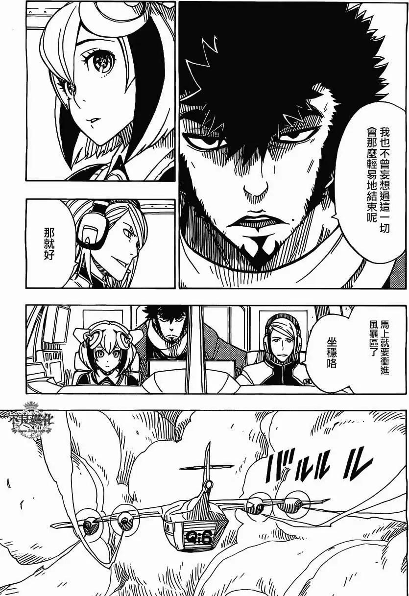 Dimension W维度战记 - 第41回 - 第7张图