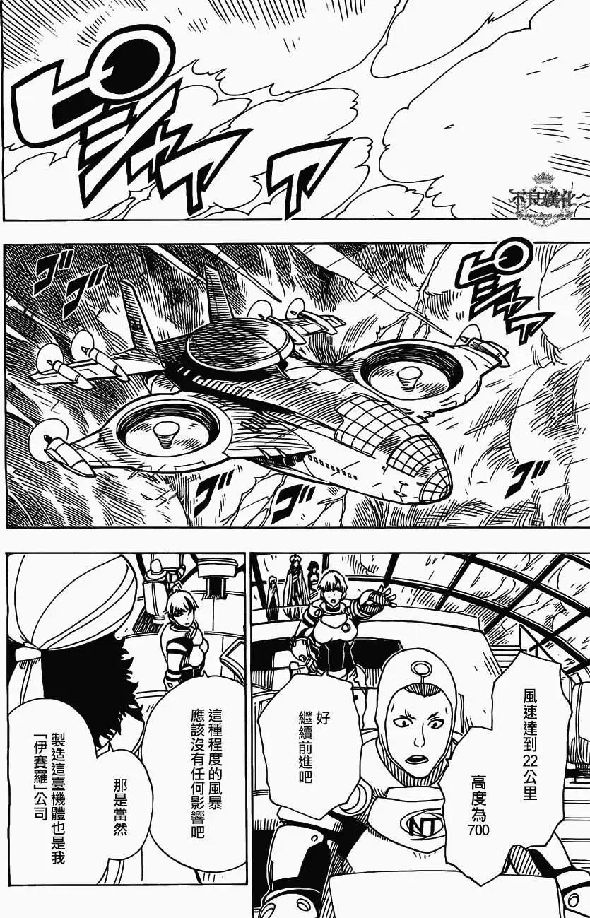 Dimension W维度战记 - 第41回 - 第8张图