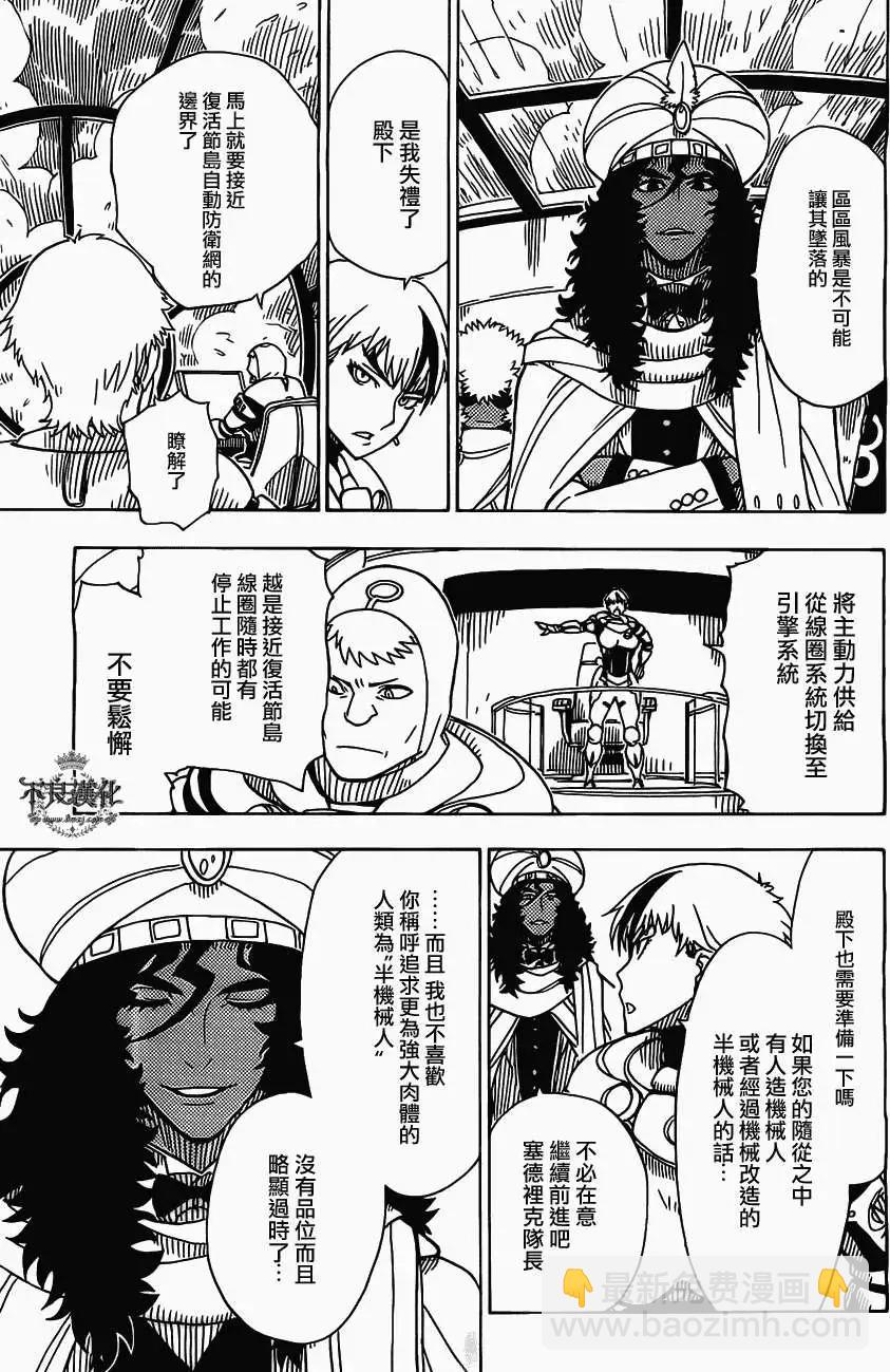 Dimension W维度战记 - 第41回 - 第9张图