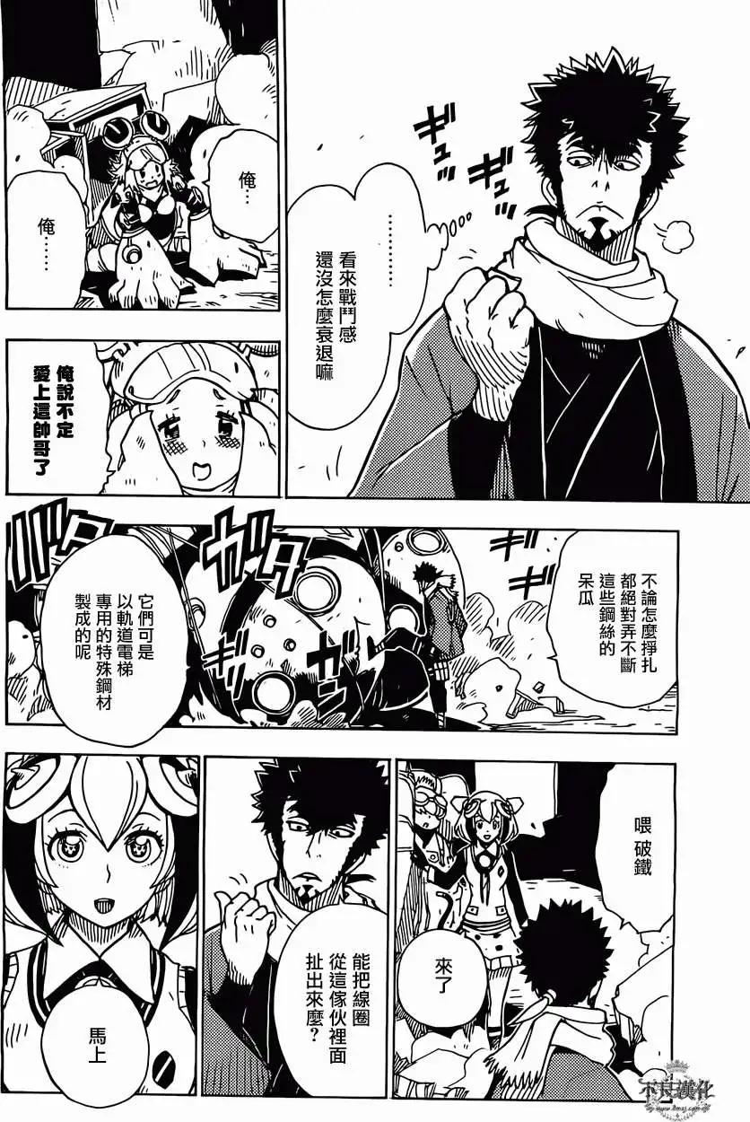 Dimension W维度战记 - 第46回 - 第11张图