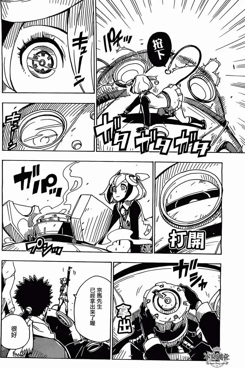 Dimension W维度战记 - 第46回 - 第13张图