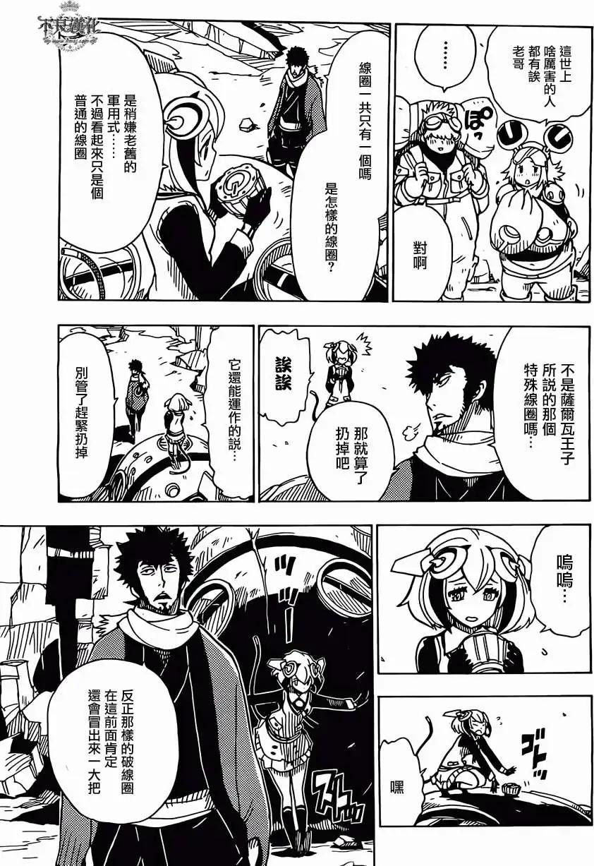 Dimension W维度战记 - 第46回 - 第14张图