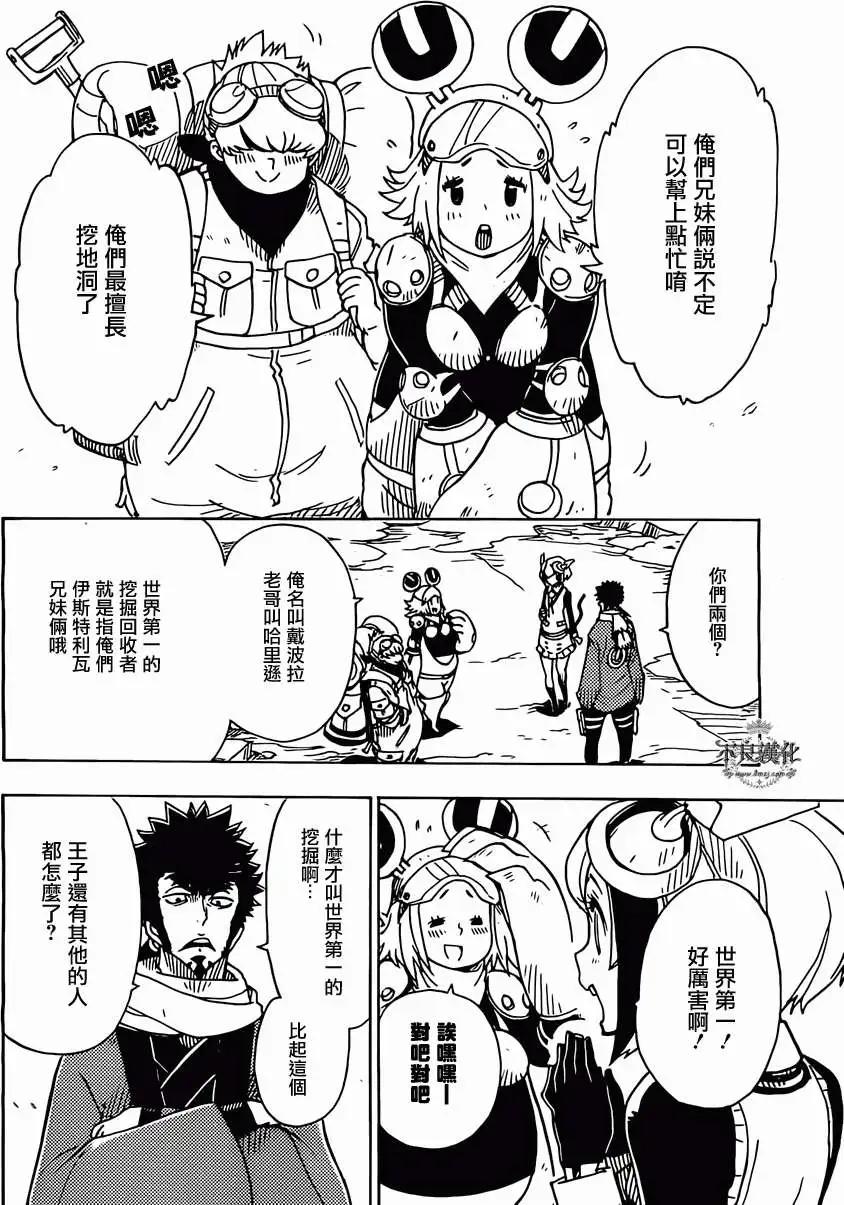 Dimension W维度战记 - 第46回 - 第17张图