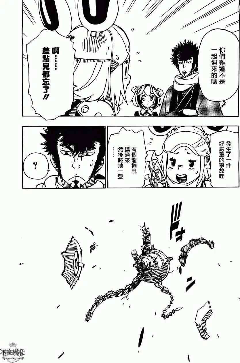 Dimension W维度战记 - 第46回 - 第18张图