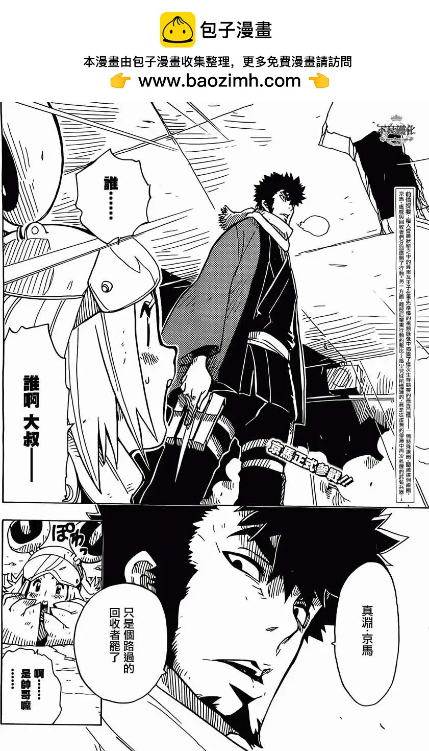 Dimension W维度战记 - 第46回 - 第2张图