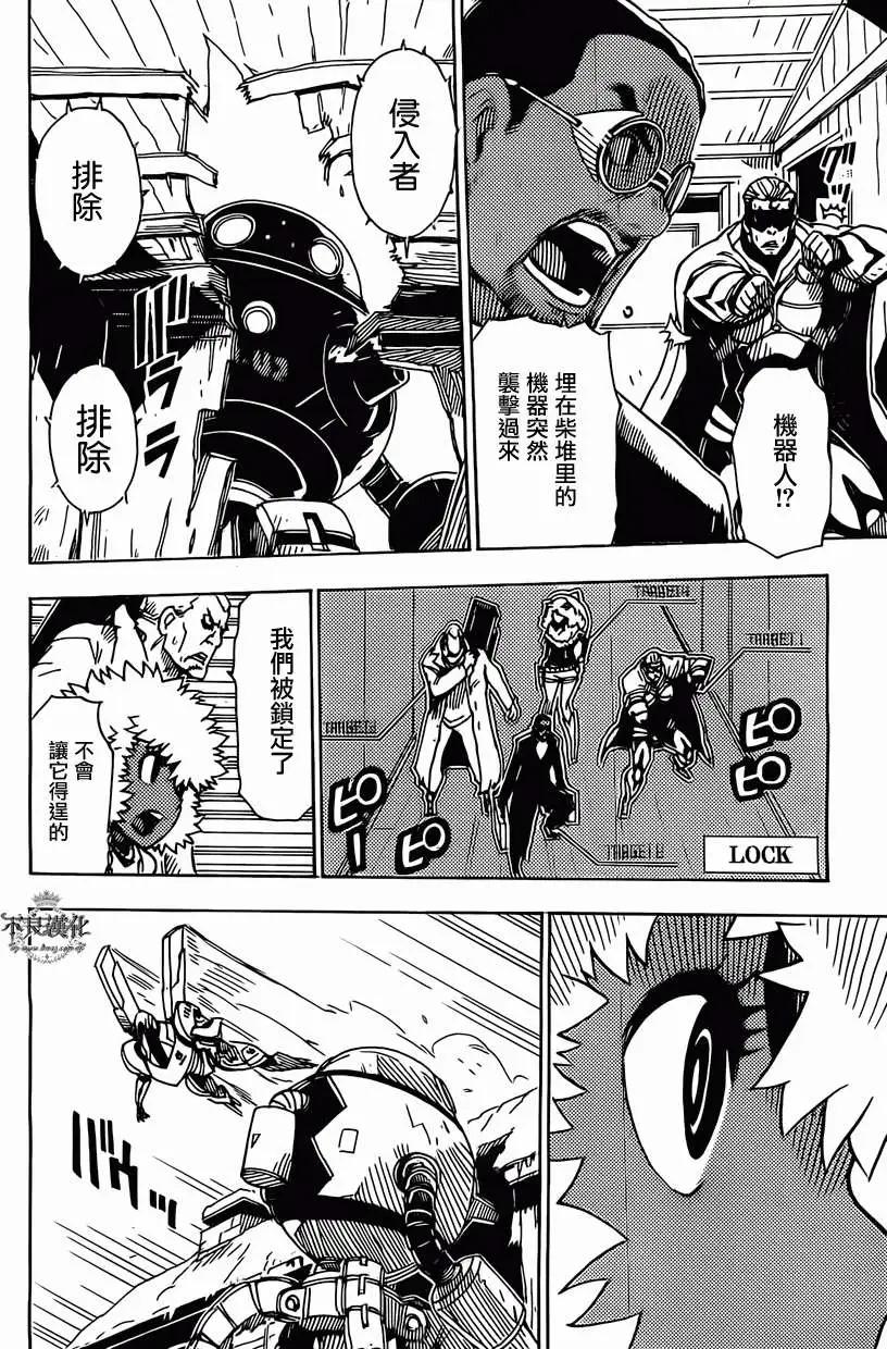 Dimension W维度战记 - 第45回 - 第10张图