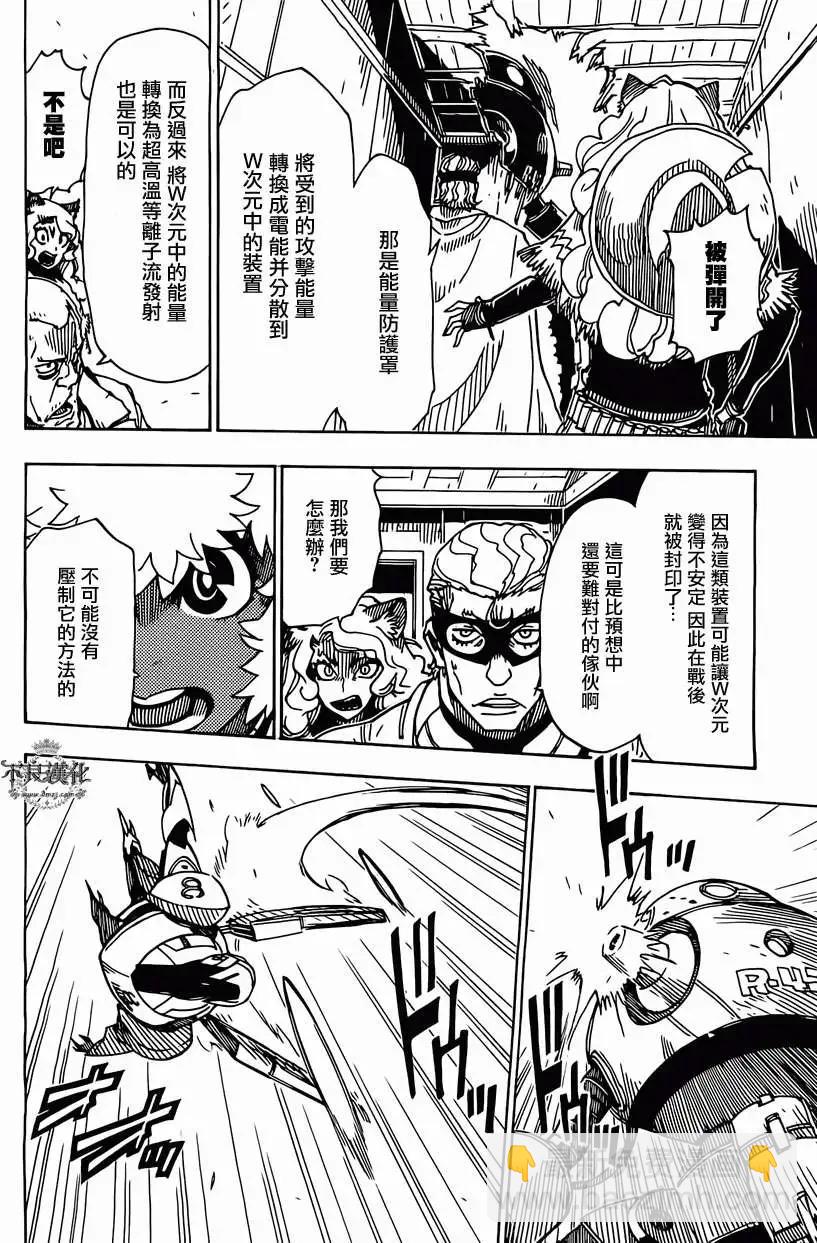 Dimension W维度战记 - 第45回 - 第12张图