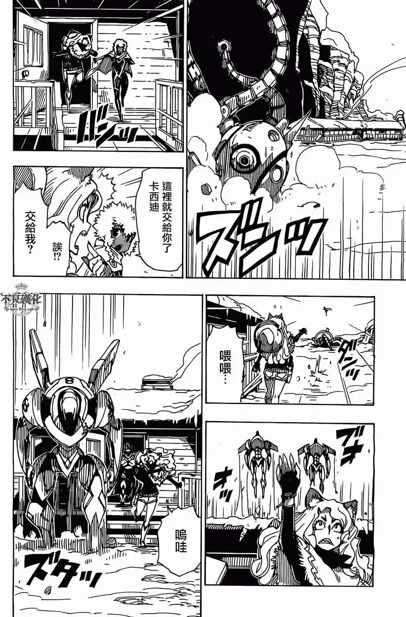 Dimension W维度战记 - 第45回 - 第14张图