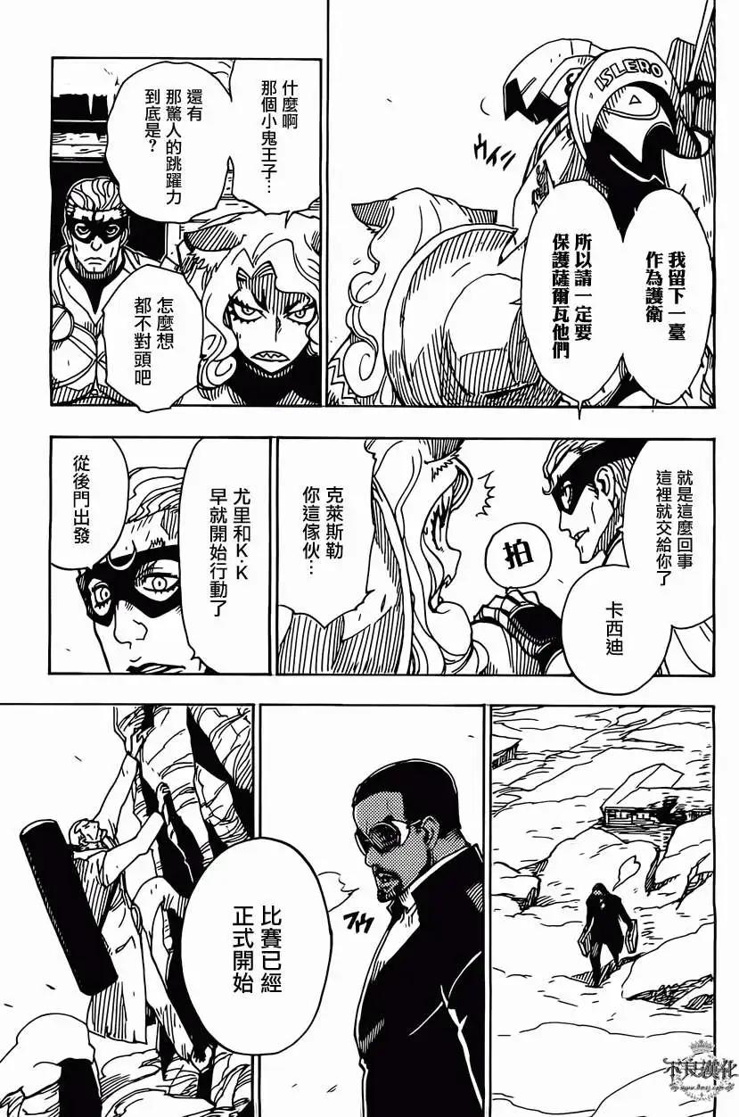 Dimension W维度战记 - 第45回 - 第15张图