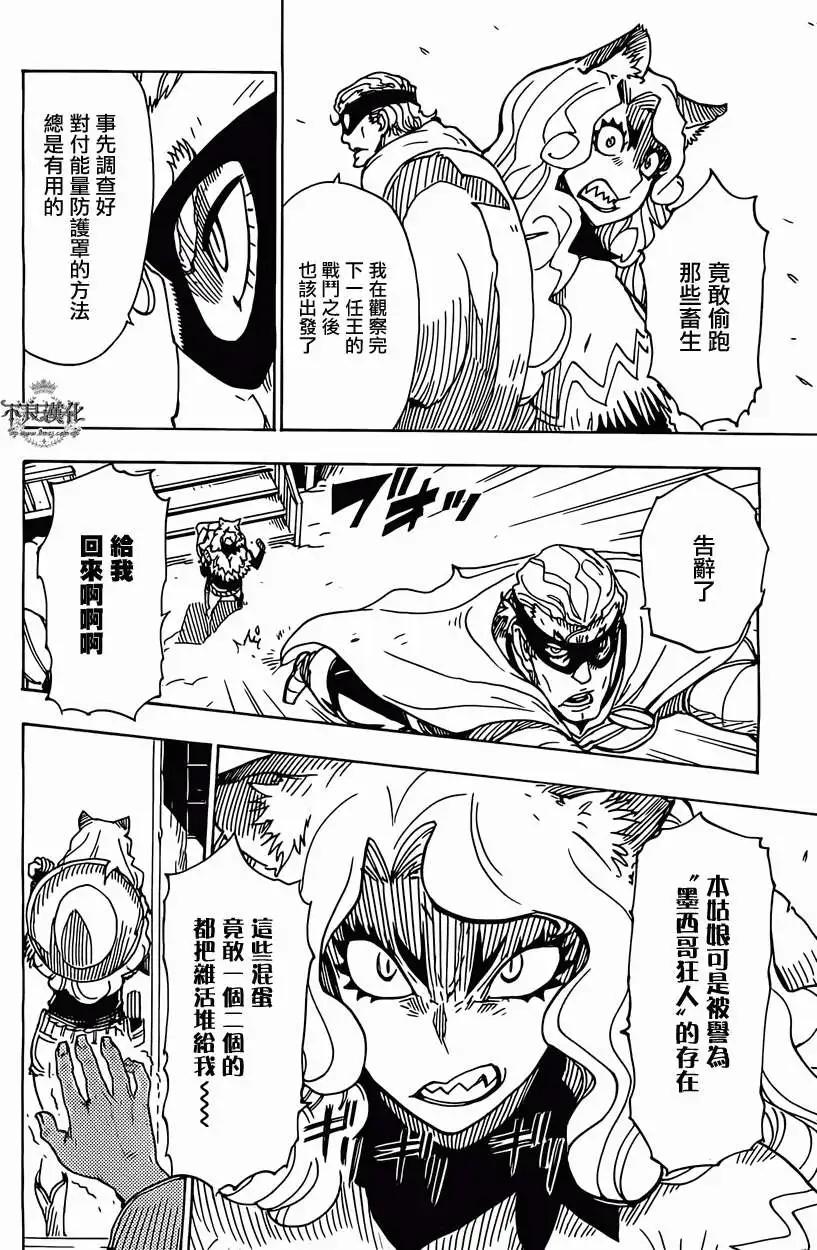 Dimension W维度战记 - 第45回 - 第16张图