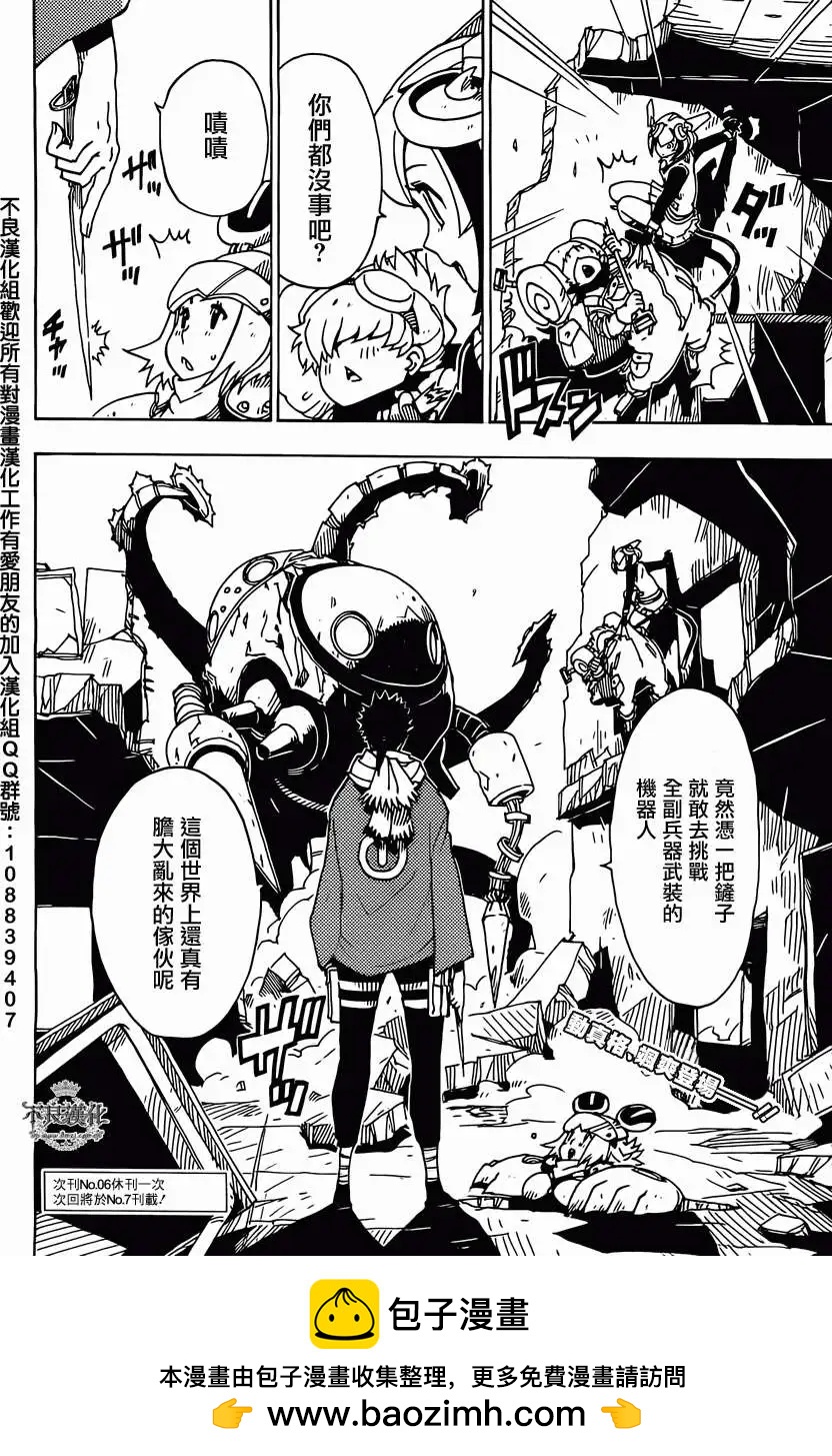 Dimension W维度战记 - 第45回 - 第23张图