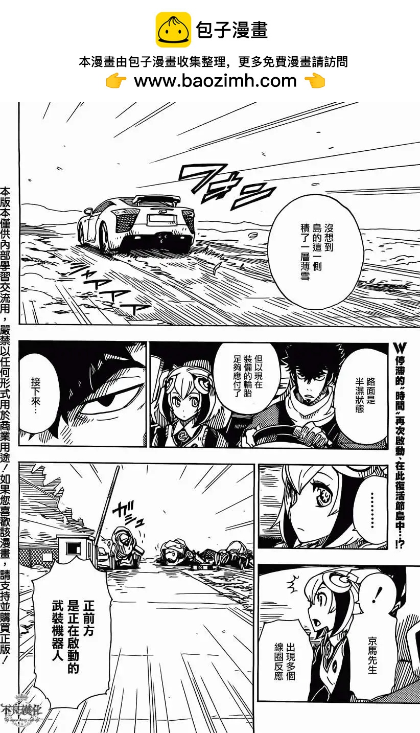 Dimension W维度战记 - 第45回 - 第2张图