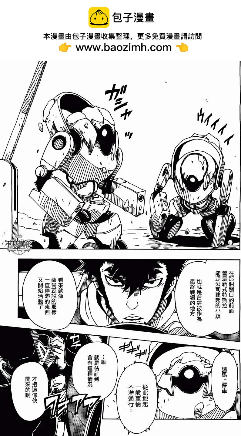 Dimension W维度战记 - 第45回 - 第3张图