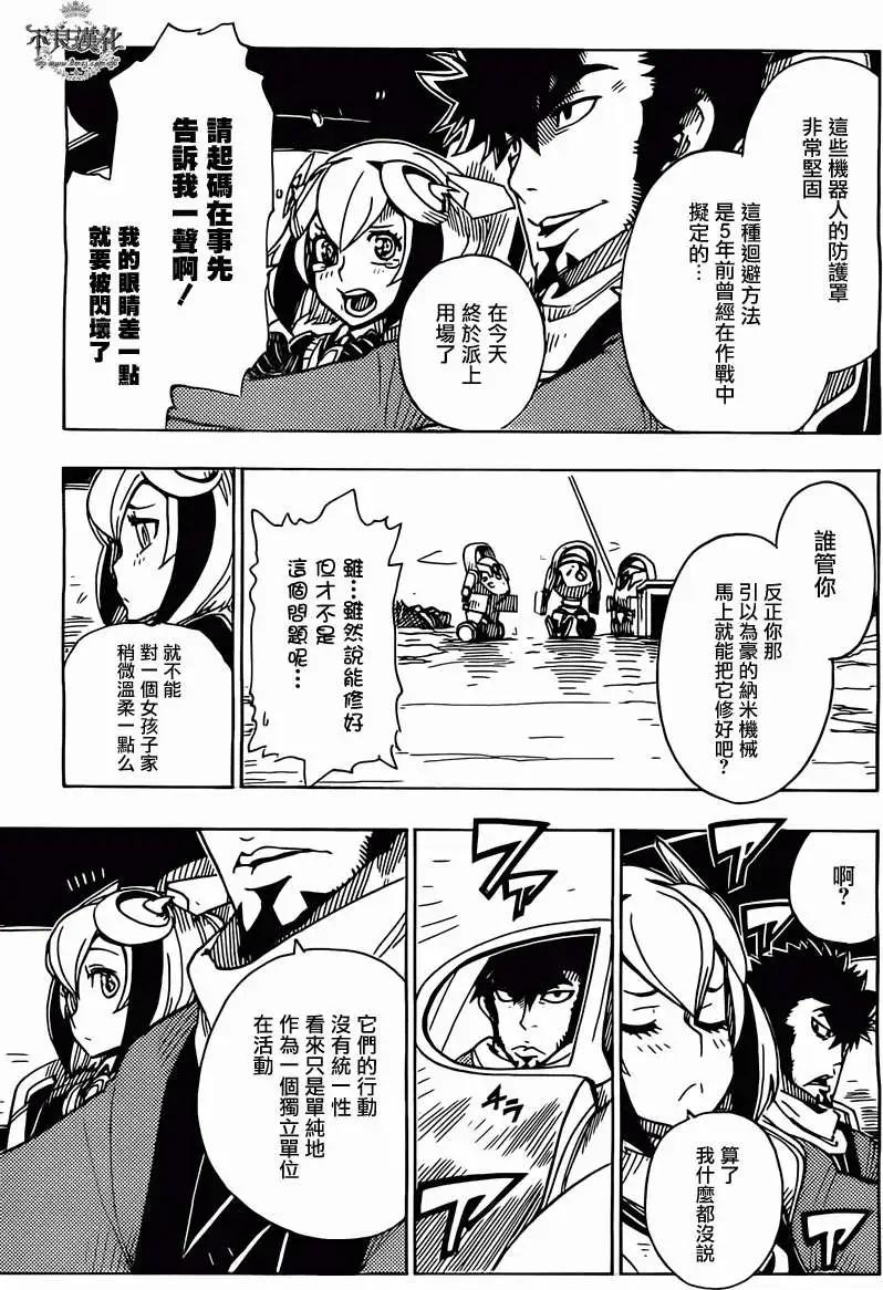 Dimension W维度战记 - 第45回 - 第7张图