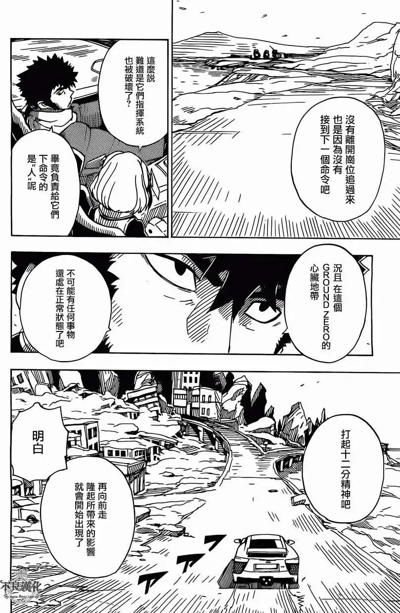 Dimension W维度战记 - 第45回 - 第8张图