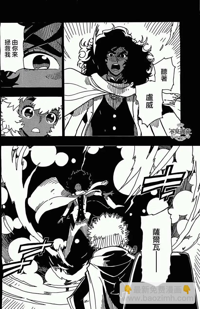 Dimension W维度战记 - 第43回 - 第11张图