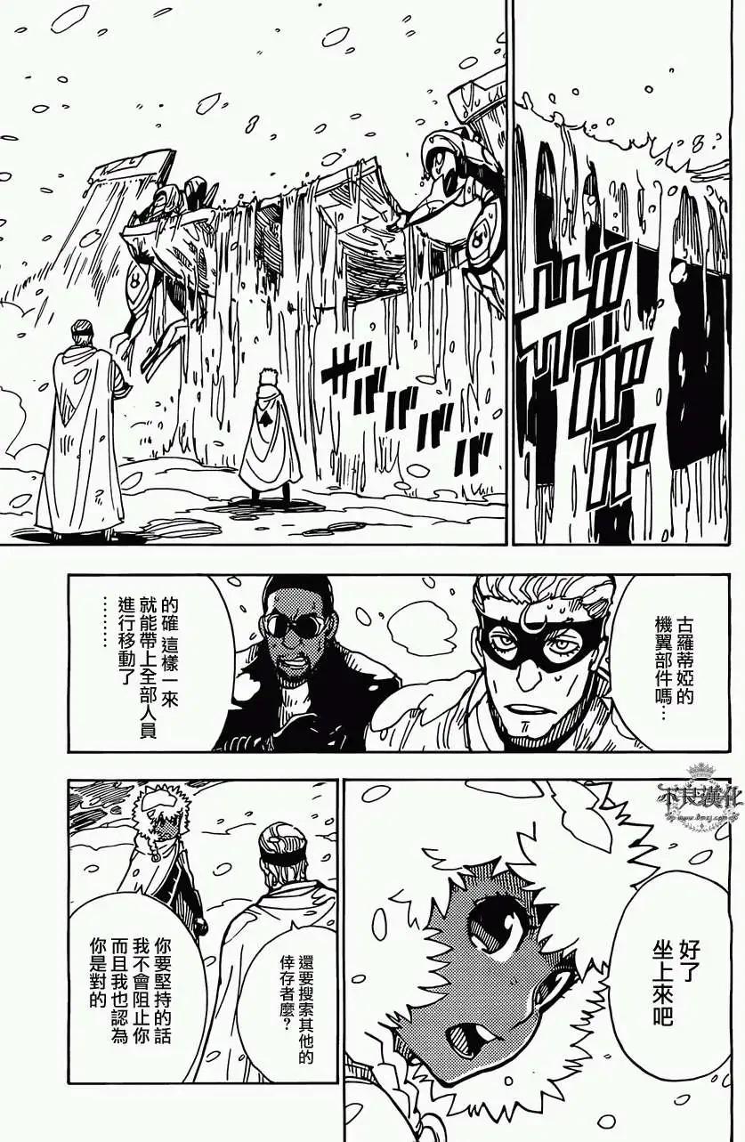 Dimension W维度战记 - 第43回 - 第12张图