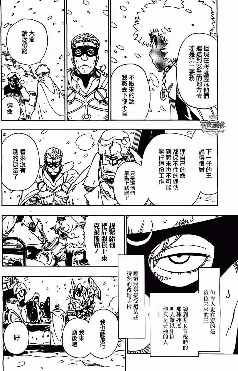 Dimension W维度战记 - 第43回 - 第13张图