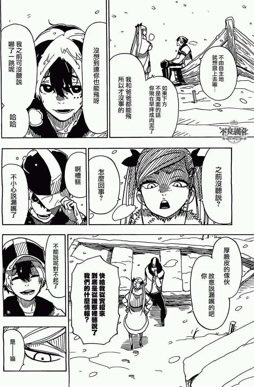 Dimension W维度战记 - 第43回 - 第15张图