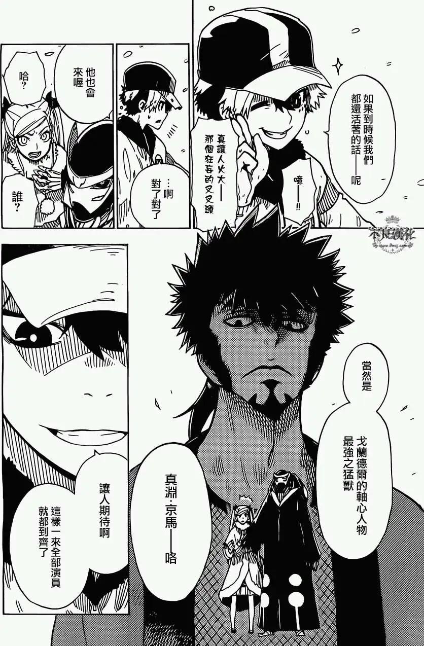 Dimension W维度战记 - 第43回 - 第17张图