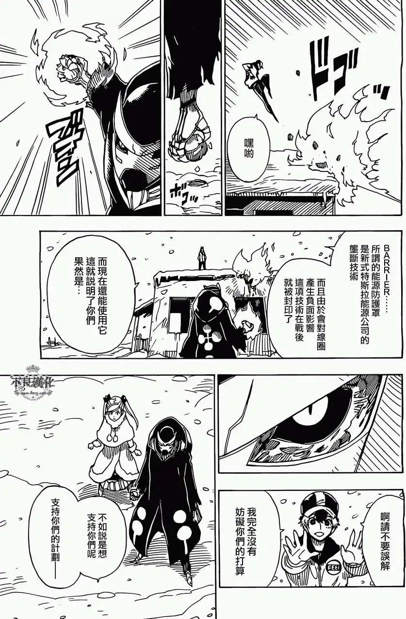 Dimension W维度战记 - 第43回 - 第18张图