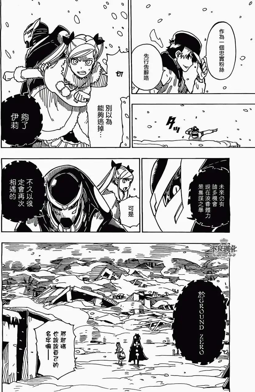 Dimension W维度战记 - 第43回 - 第19张图