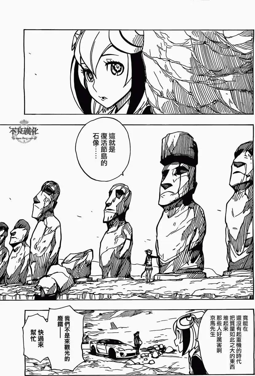 Dimension W维度战记 - 第43回 - 第20张图