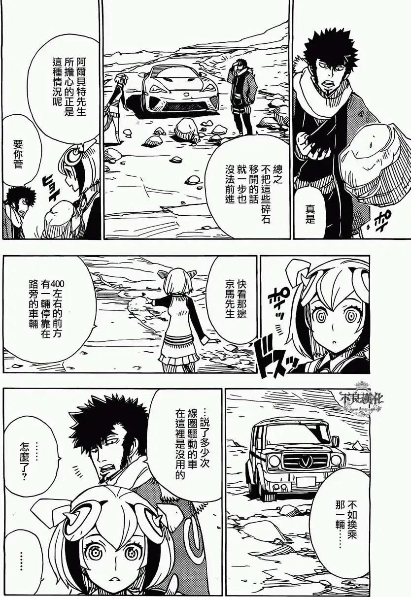 Dimension W维度战记 - 第43回 - 第21张图