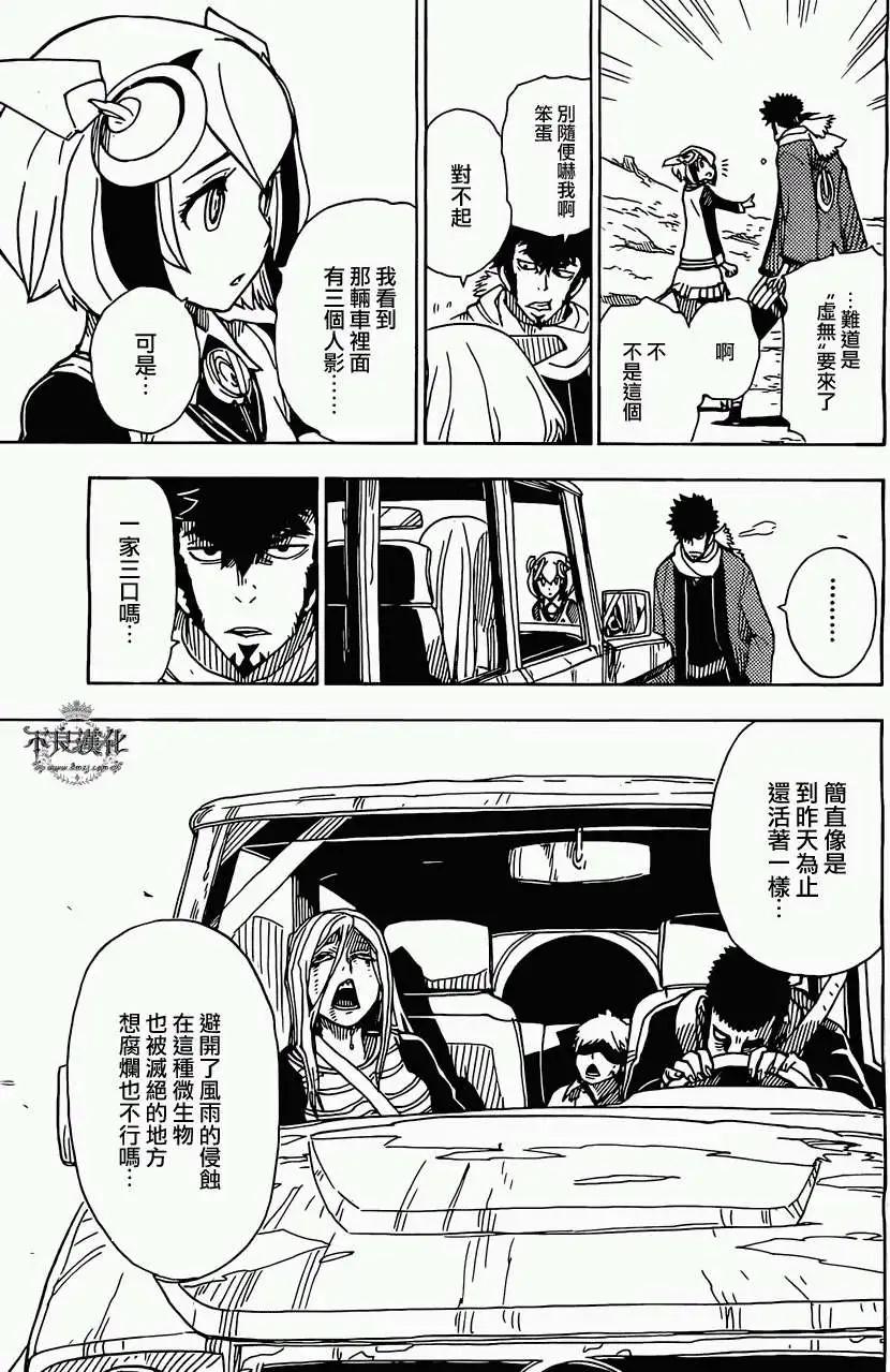 Dimension W维度战记 - 第43回 - 第22张图