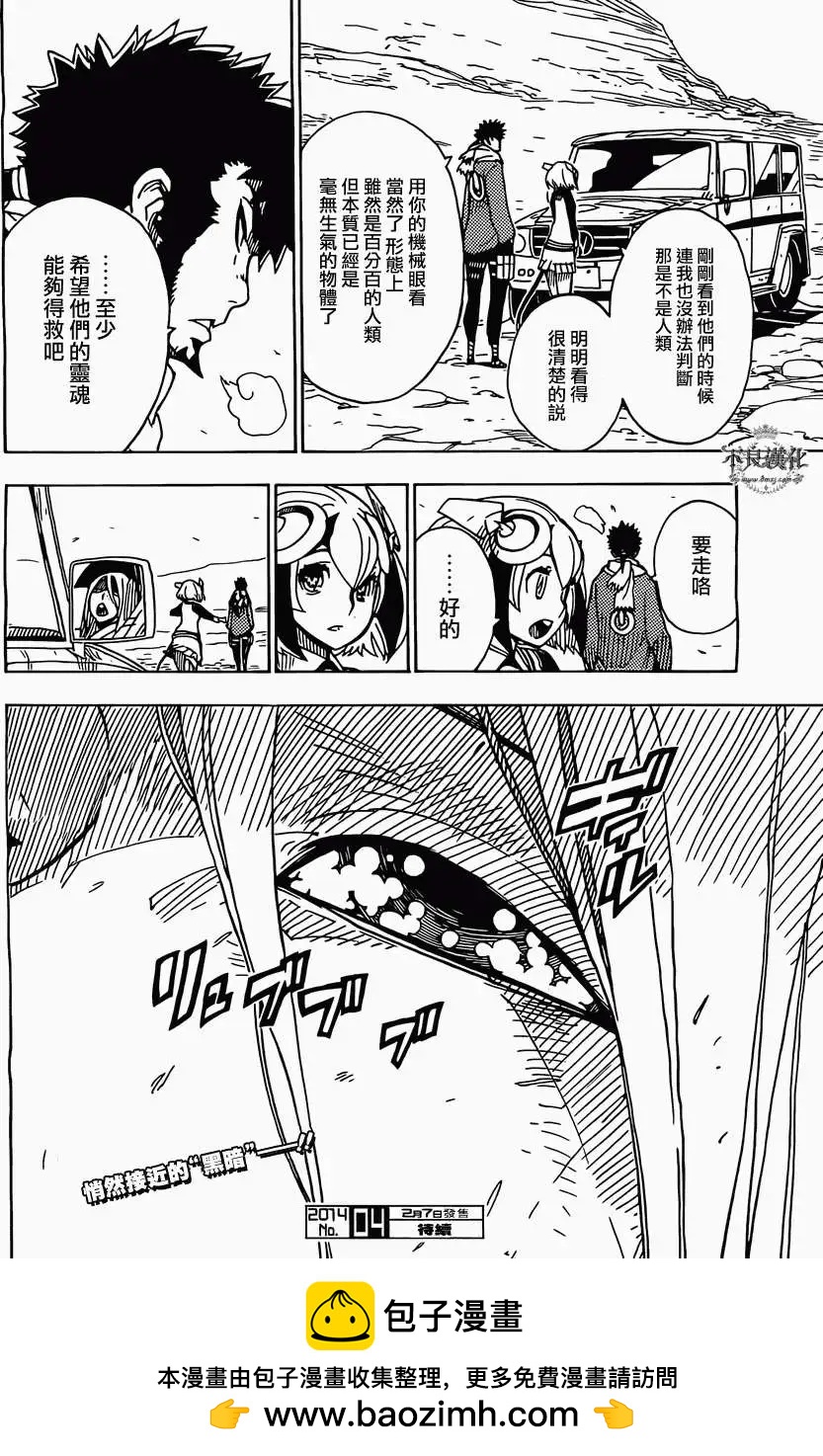 Dimension W维度战记 - 第43回 - 第23张图