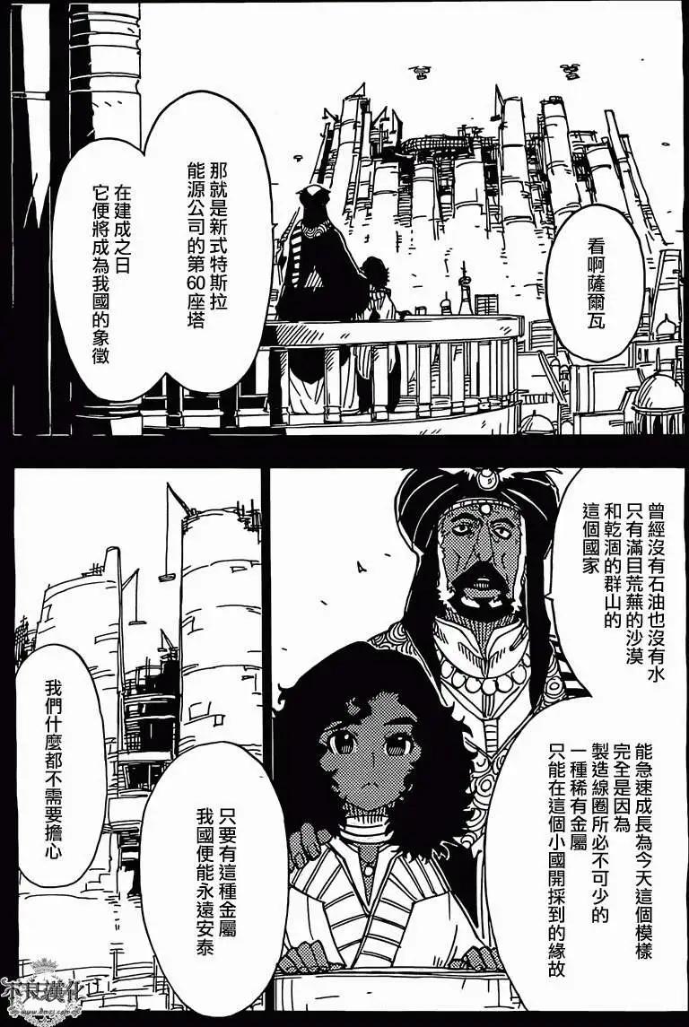 Dimension W维度战记 - 第43回 - 第4张图