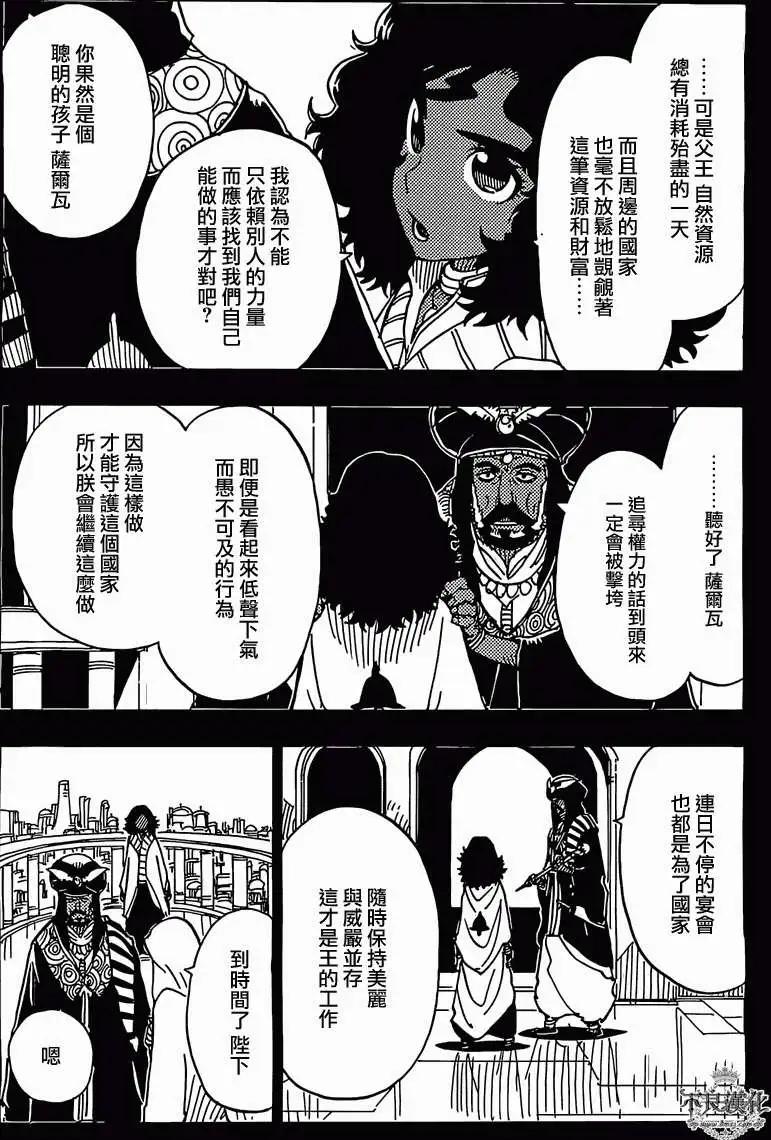 Dimension W维度战记 - 第43回 - 第5张图