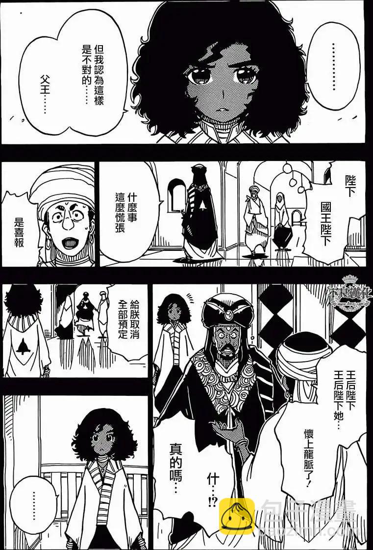 Dimension W维度战记 - 第43回 - 第6张图