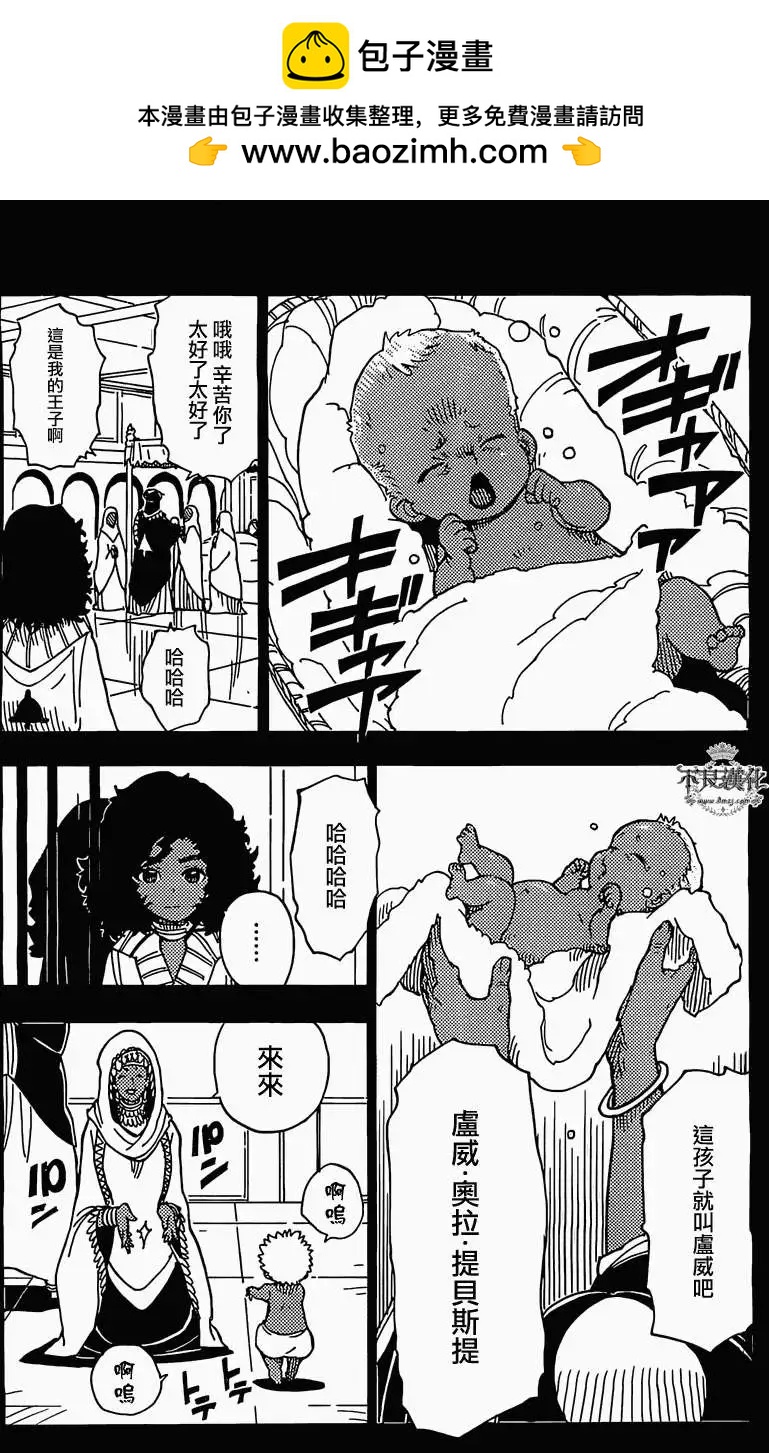 Dimension W维度战记 - 第43回 - 第7张图