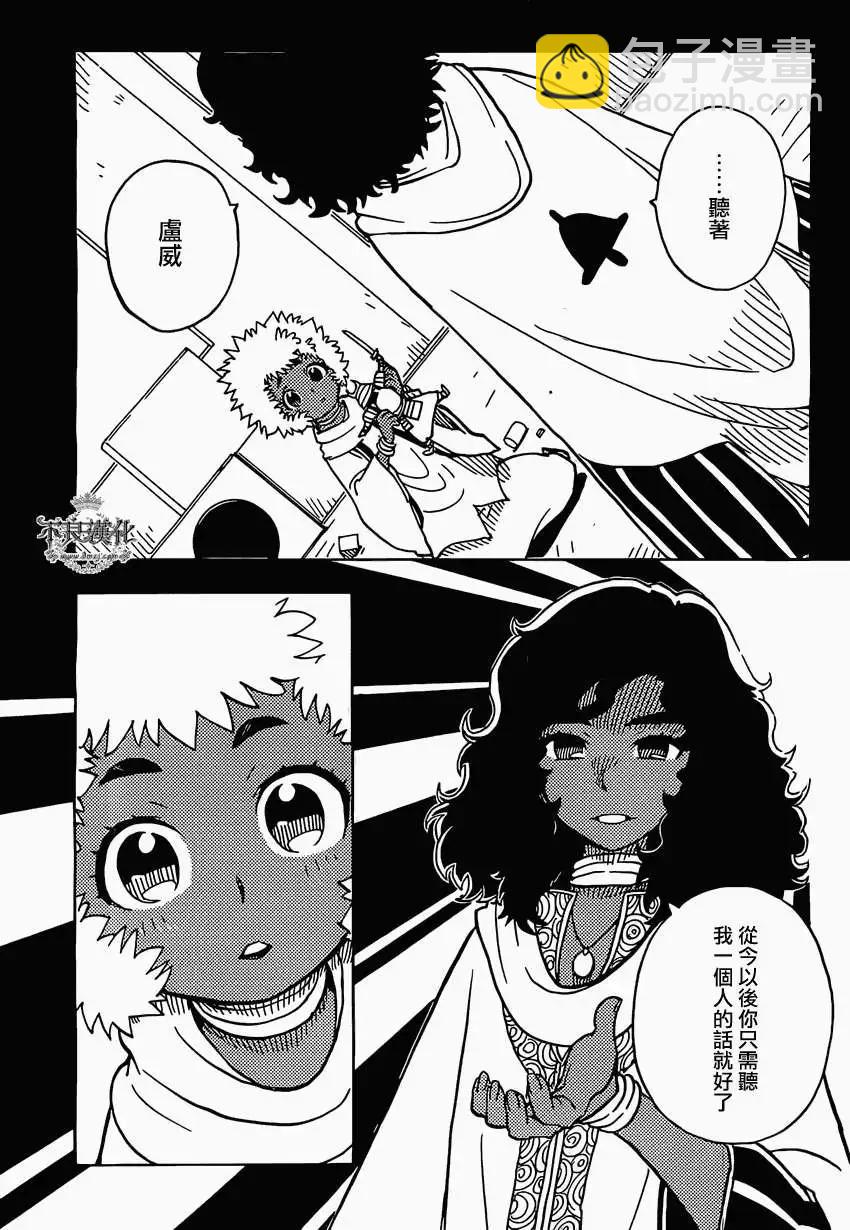 Dimension W维度战记 - 第43回 - 第9张图