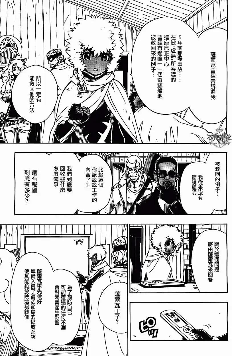 Dimension W维度战记 - 第44回 - 第11张图