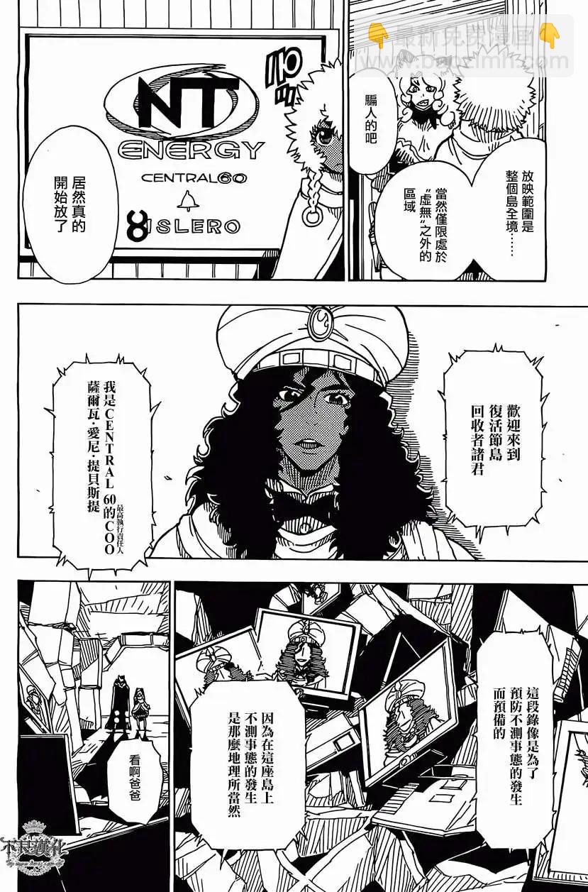 Dimension W维度战记 - 第44回 - 第12张图