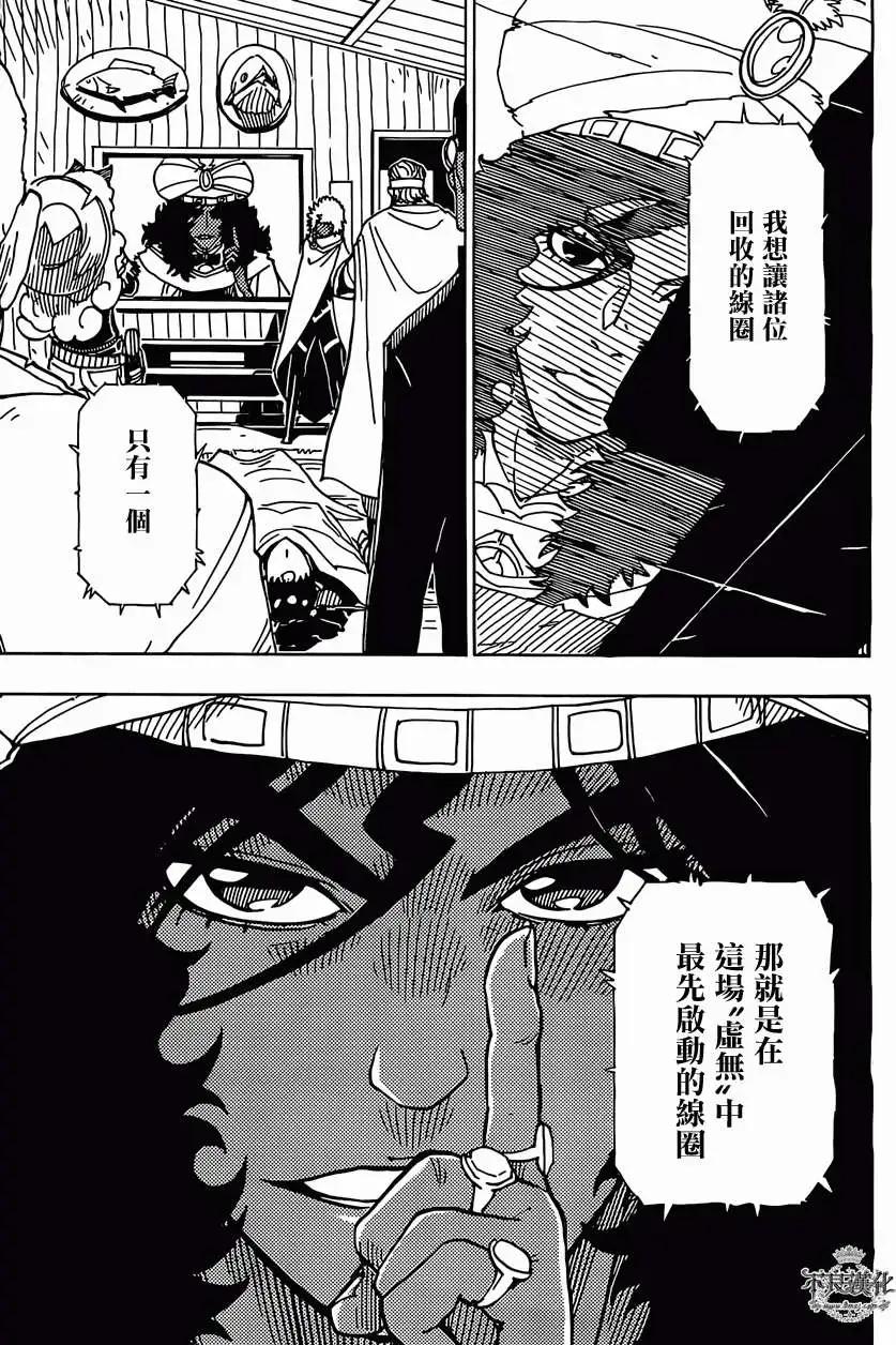 Dimension W维度战记 - 第44回 - 第15张图