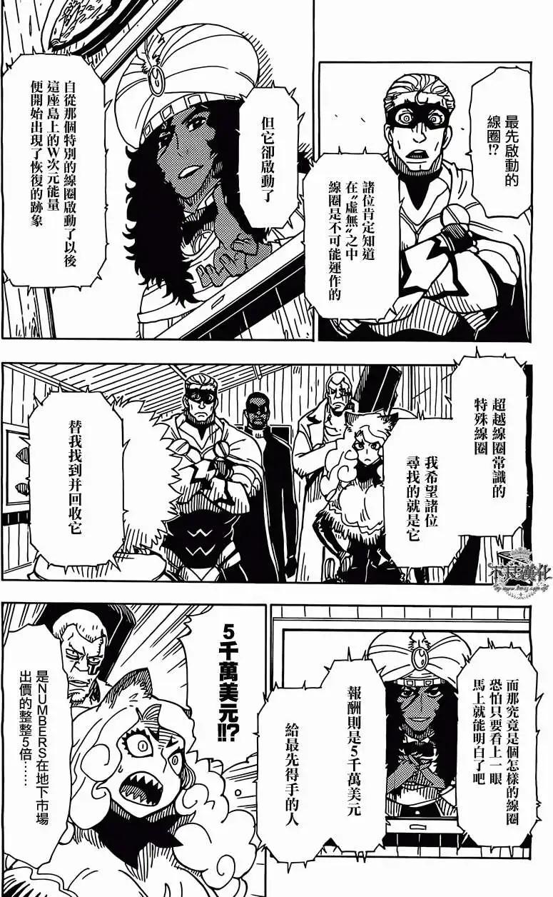 Dimension W维度战记 - 第44回 - 第16张图