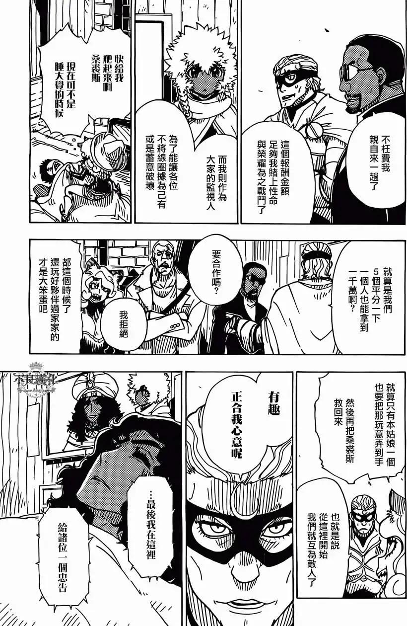 Dimension W维度战记 - 第44回 - 第17张图