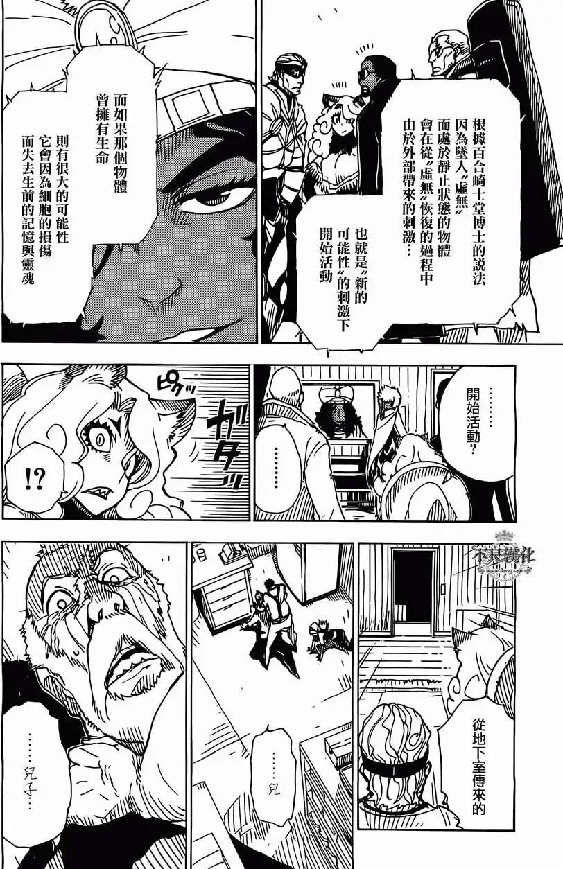 Dimension W维度战记 - 第44回 - 第18张图