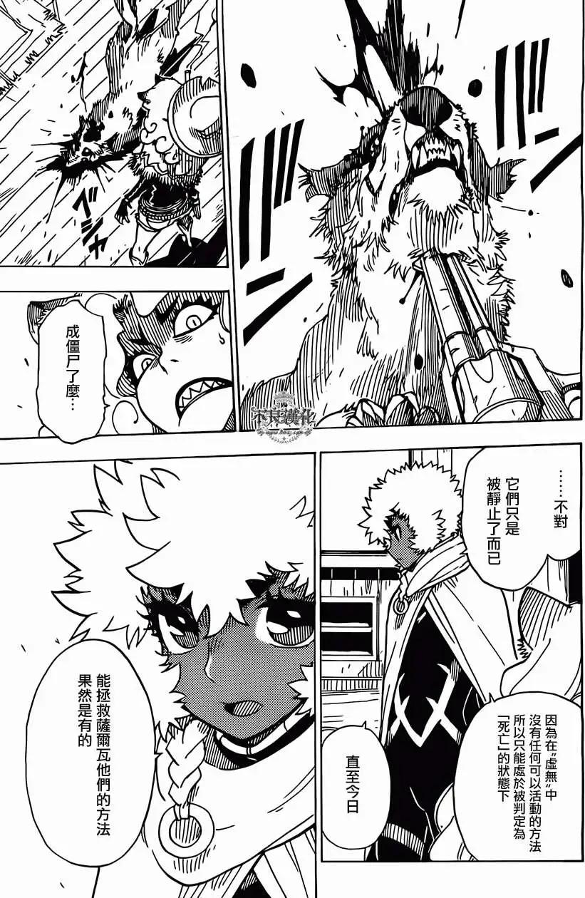 Dimension W维度战记 - 第44回 - 第21张图