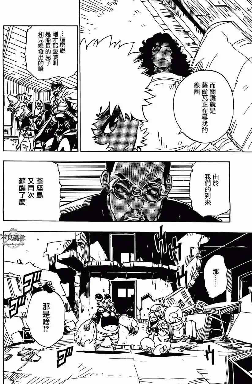 Dimension W维度战记 - 第44回 - 第22张图