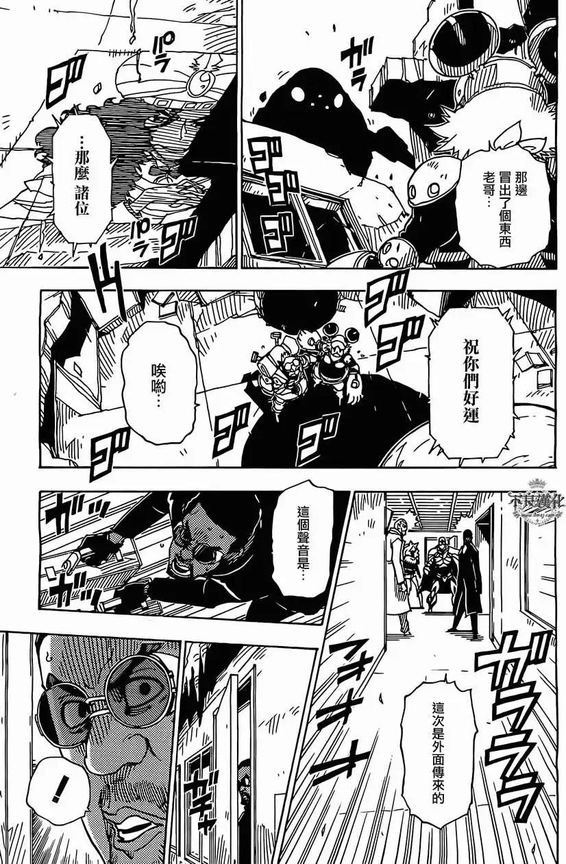 Dimension W维度战记 - 第44回 - 第23张图