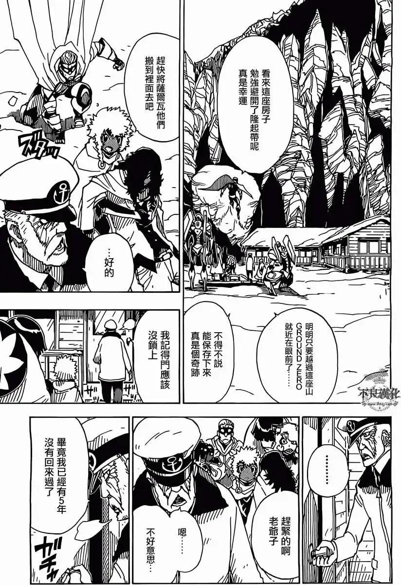 Dimension W维度战记 - 第44回 - 第3张图