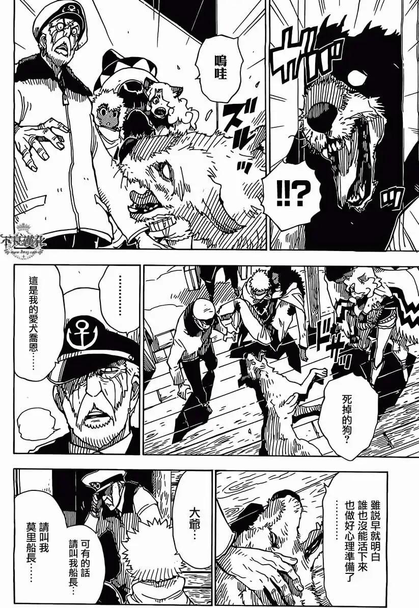 Dimension W维度战记 - 第44回 - 第4张图