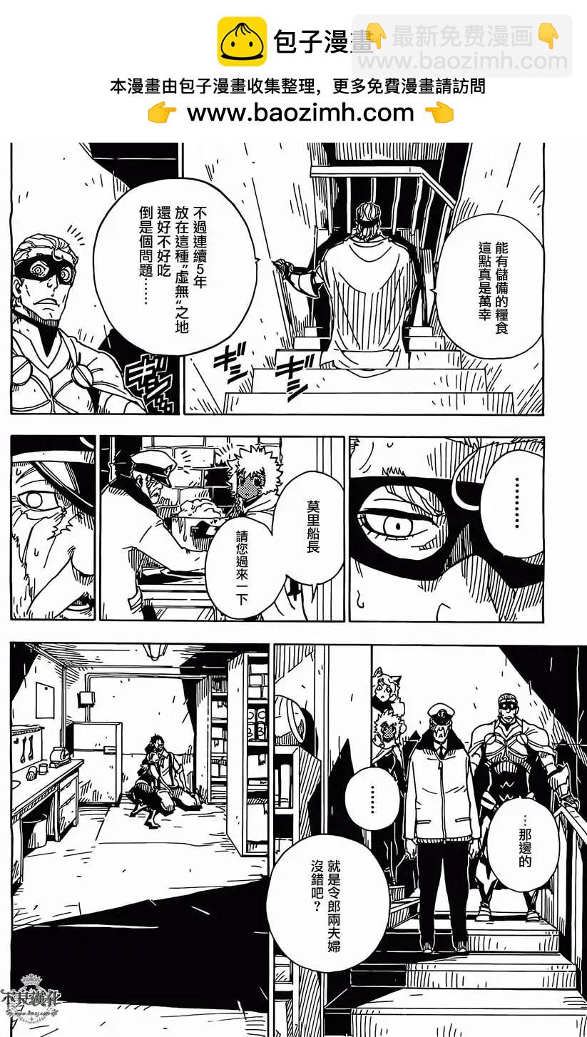 Dimension W维度战记 - 第44回 - 第8张图