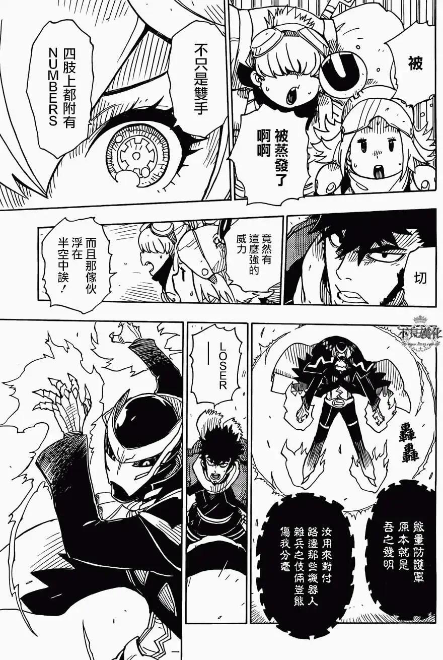 Dimension W维度战记 - 第50回 - 第10张图