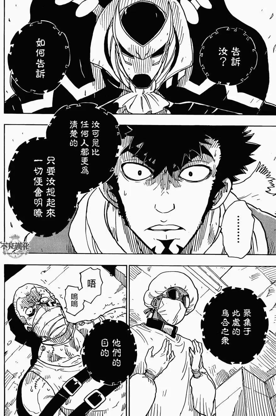 Dimension W维度战记 - 第50回 - 第14张图