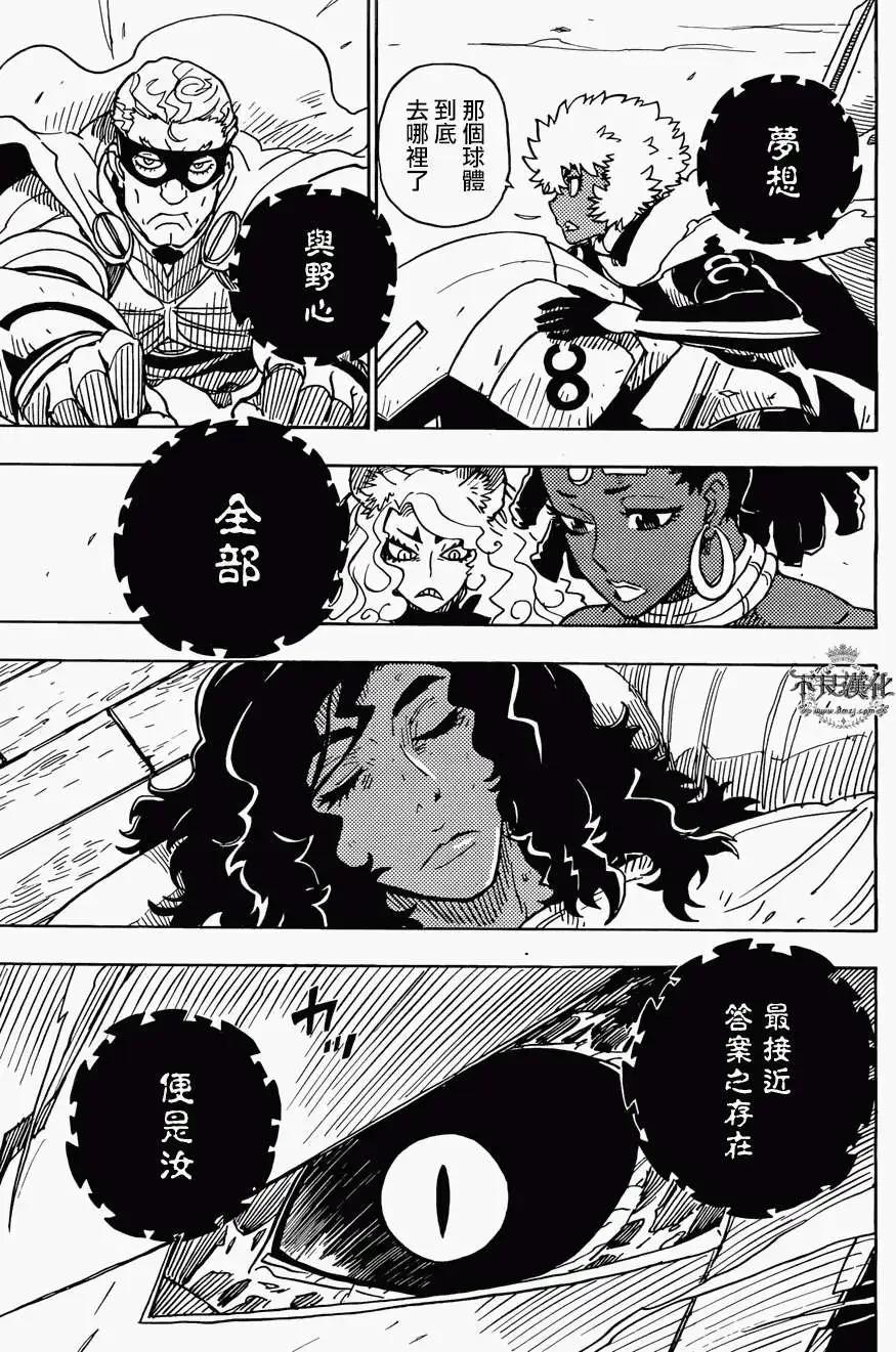 Dimension W维度战记 - 第50回 - 第15张图